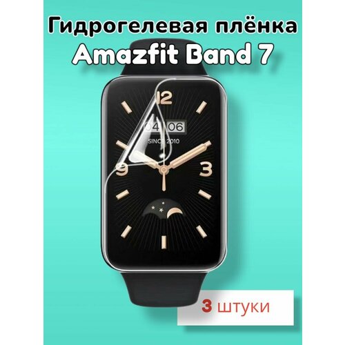 Гидрогелевая защитная пленка (Глянец) для смарт часов Amazfit Band 7/бронепленка амазфит банд 7 бенд7