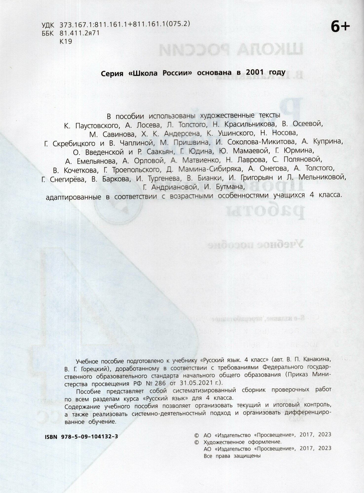 Русский язык. Проверочные работы. 4 класс