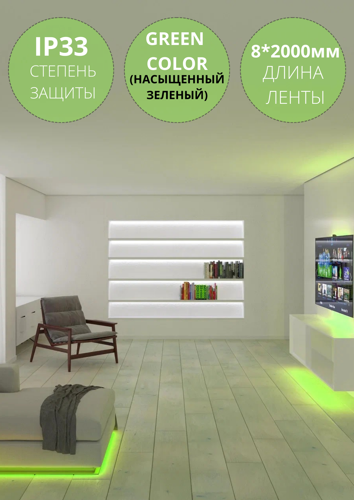 Светодиодная лента, подсветка Geniled - для комнаты, в гардероб, на кухню - Зеленый свет / GL-120SMD2835 / 12В / Длинна - 2м / B - 8 мм / W - 12Вт / Green / IP33 - фотография № 9