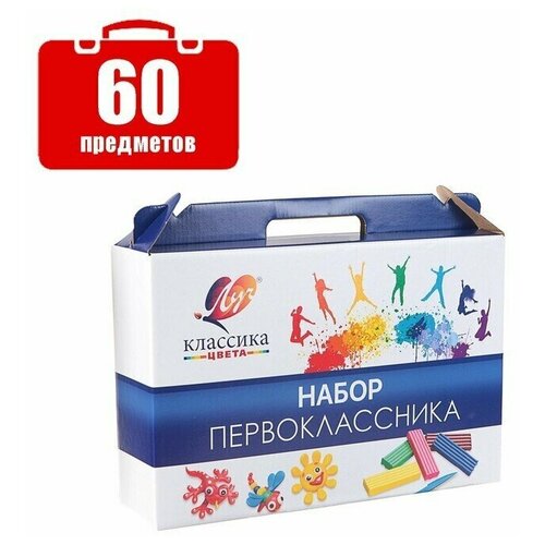 Набор первоклассника, 60 предметов набор первоклассника 60 предметов