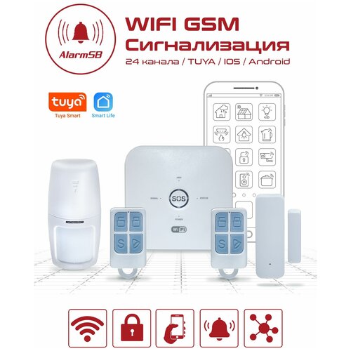 Комплект беспроводной охранной WI-FI/GSM сигнализации квартиры, дома, дачи, офиса Смарт Страж AlarmSB-001