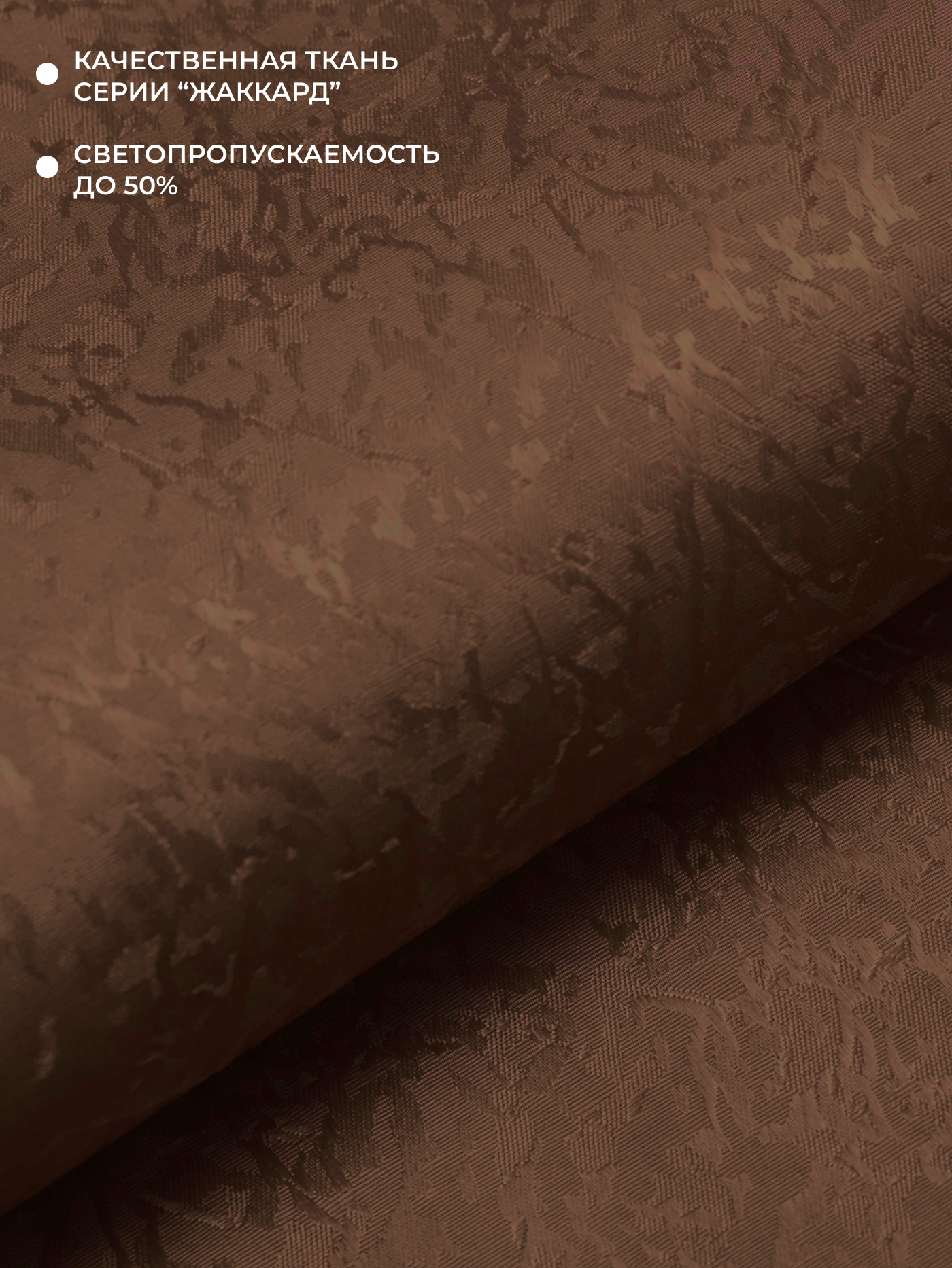 Рулонная штора LM DECOR "Жаккард" 09 Темно-бежевый 48х160 см - фотография № 3