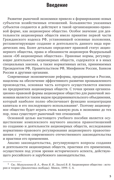Акционерное право. Учебник и практикум для вузов - фото №6