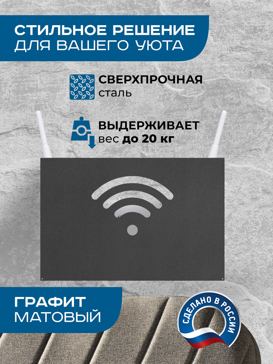 Полка-короб для wifi роутера 25,5х8х17 см, графит