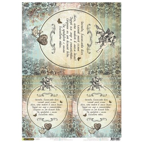 Рисовая бумага для декупажа Craft Premier Молитва, формат А3