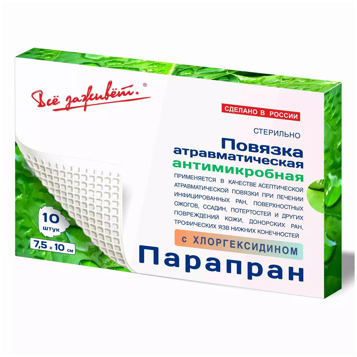 Антимикробная атравматическая повязка с хлоргексидином 7,5х10 см, 10 шт Все Заживет - фото №2