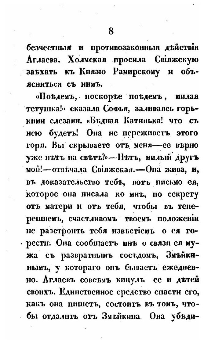 Книга Семейство Холмских, Часть 5 - фото №5