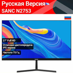 27" Монитор SANC N2753 IPS 75Hz ультратонкий компьютерный ЖК-дисплей домашний / бизнес-офис / видео высокой четкости полноэкранный
