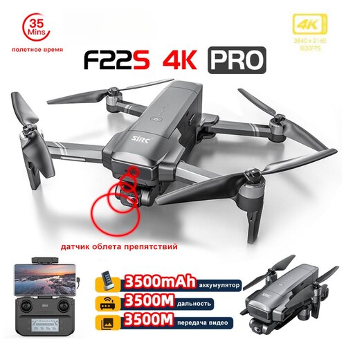 SJRC Квадрокоптер SJRC F22S OAS PRO 2-AXIS 4K EIS 5G GPS - F22S 4K PRO