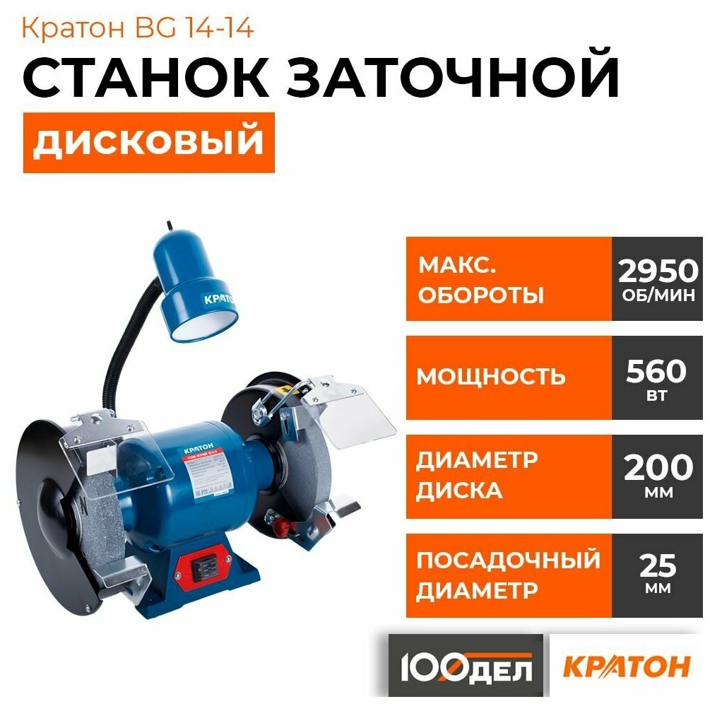 Станок заточной Кратон BG 14-14, арт. 4 02 03 019