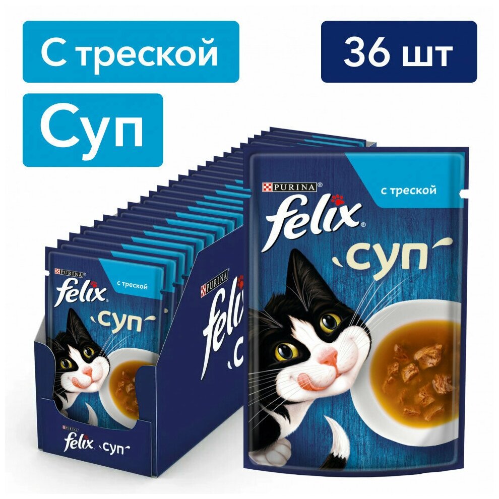 Felix влажный корм для взрослых кошек суп с треской в паучах - 48 г х 36 шт
