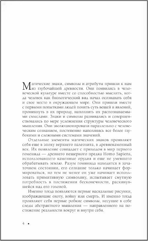 Руны и амулеты от А до Я Магическая символика современного мира - фото №2