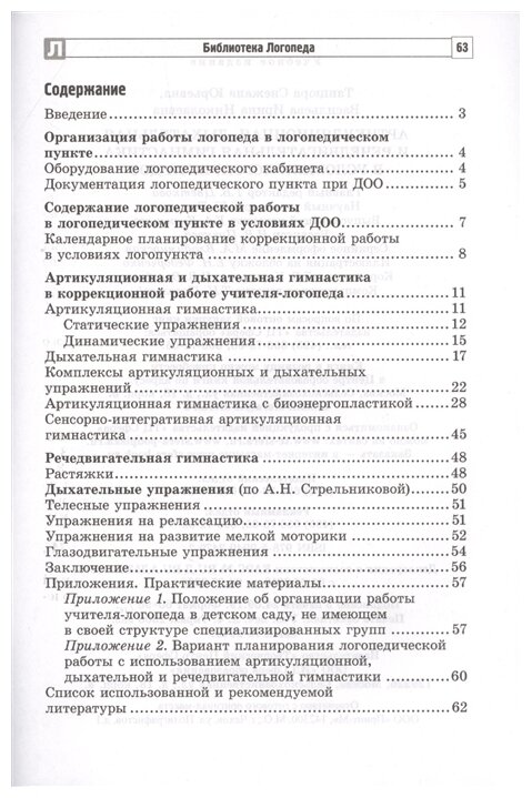 Артикуляционная, дыхательная и речедвигательная гимнастика в условиях логопункта ДОО - фото №2