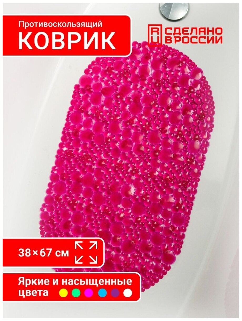 Коврик для ванной 67*38см