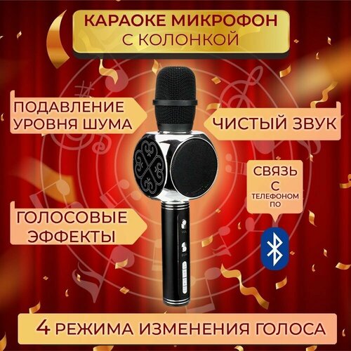 Музыкальный беспроводной караоке микрофон 2 в 1 со встроенным динамиком колонкой и bluetooth для живого вокала пения и музыки цвет чёрный 249900₽