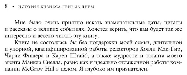 История бизнеса день за днем. Два тысячелетия коммерции и бизнеса, с древних времен до современности - фото №5