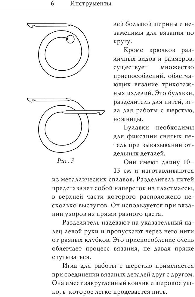 Техника вязания крючком (Капранова Екатерина Геннадьевна) - фото №9