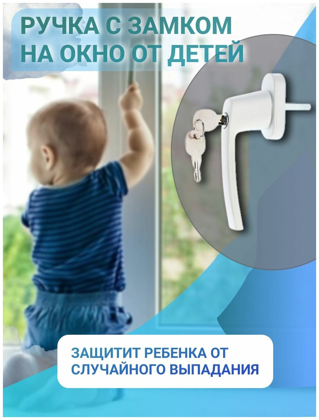 Защитные крепления на окна от детей — купить по низкой цене на Яндекс ...