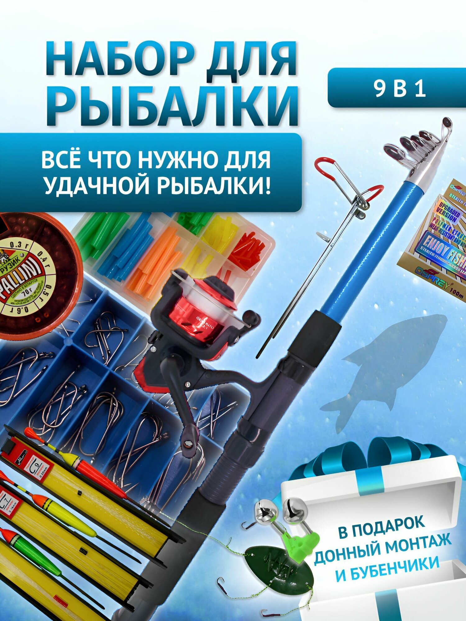 Удочка с катушкой в сборе 2.10м. Готовый набор для поплавочной ловли.