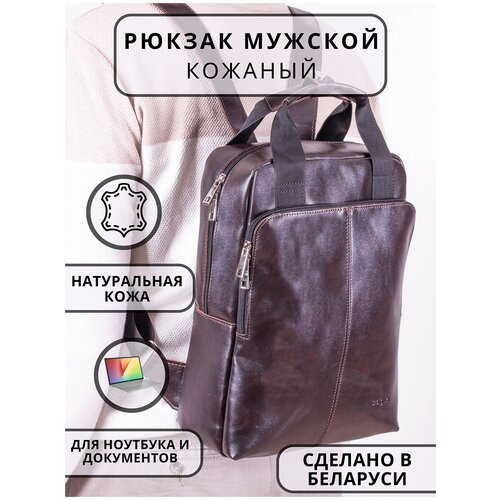 фото Рюкзак cagia 833067. натуральная кожа. сделано в беларуси.