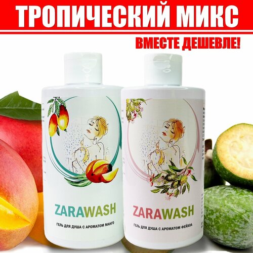 ZARAWASH Гель для душа 2 аромата 