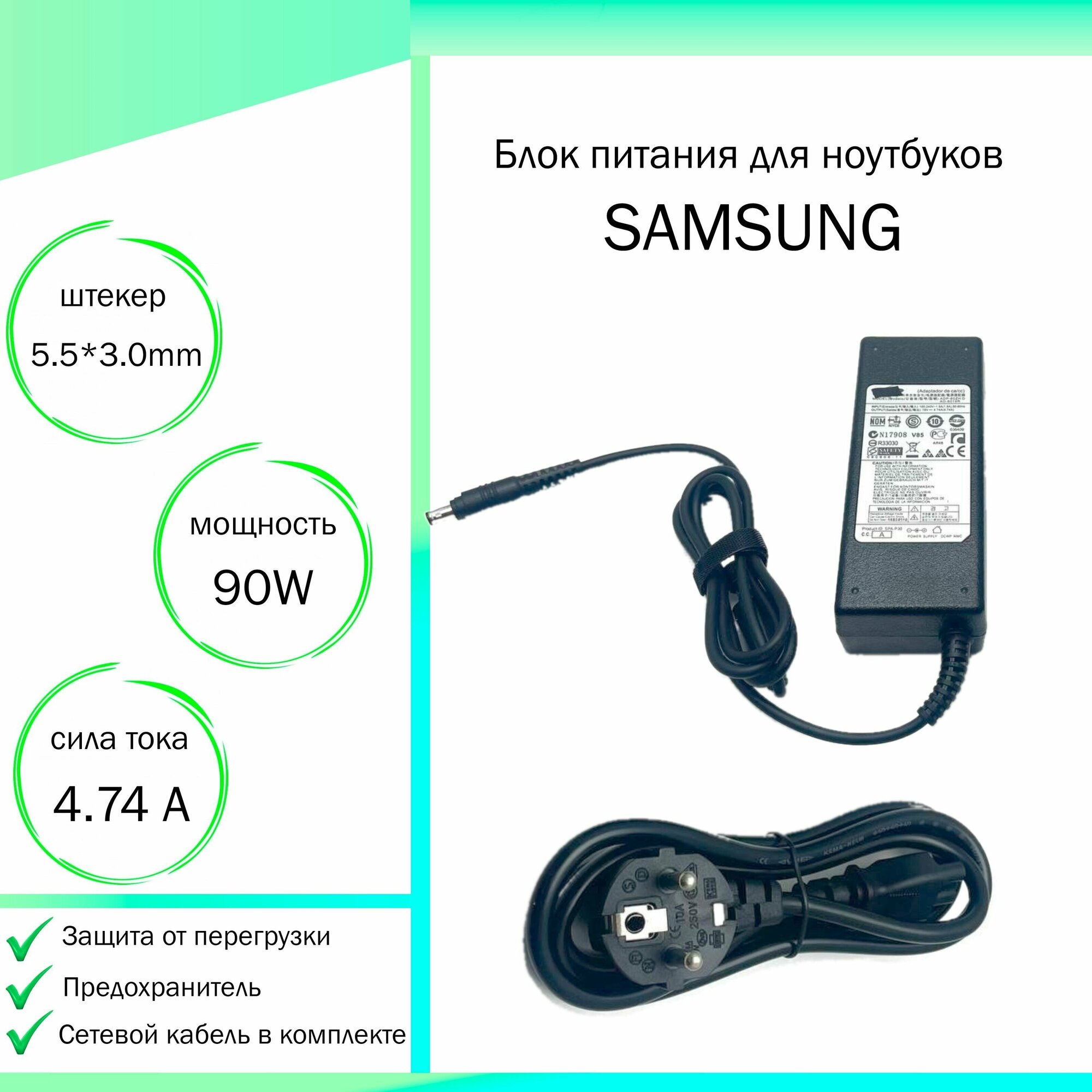 Блок питания для ноутбука Samsung NP-RF710 (19V 90W 4,74A DC 5.5 x 3.0 мм (штекер)