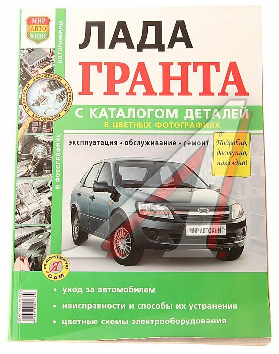 МИР автокниг МИР автокниг (37019) Книга ВАЗ-2190 устройство, ремонт, эксплуатация с каталогом МИР автокниг