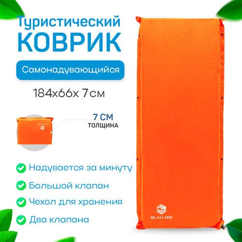 Коврик туристический самонадувающийся Таймыр-7, оранжевый 184*66*7 см