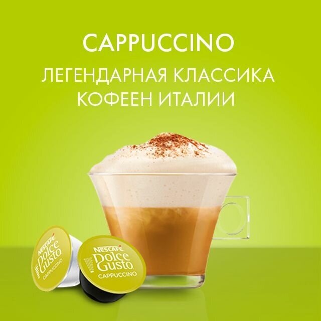 Кофе в капсулах Nescafe Dolce Gusto Cappuccino, 16 шт - фотография № 3