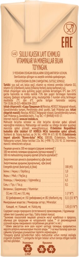 Овсяный напиток nemoloko Классическое лайт 1.5%, 200 мл, 27 шт. - фотография № 6