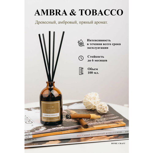 Диффузор ароматический для дома AMBRA&TOBACCO, 100 мл / Аромадиффузор с палочками