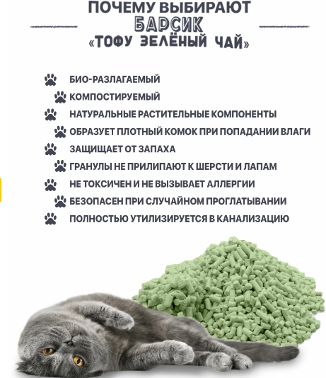 Наполнитель комкующийся Барсик Tofu зеленый чай, 15 л - фото №11