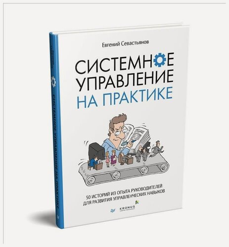 Изображение товара Системное управление на практике