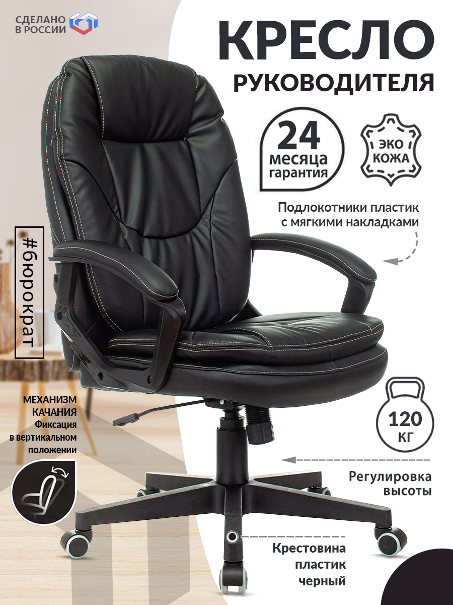 Кресло руководителя CH-868N черный Leather Venge Black искусственная кожа крестовина пласти / Компьютерное кресло для директора, начальника, менеджера