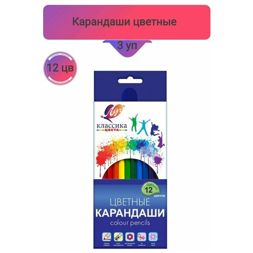 Карандаши цветные,12цв, 3 упаковки