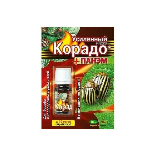 Средство от тли и колорадского жука Корадо+Панэм Усиленный эффект 10мл+5*4мл корадо