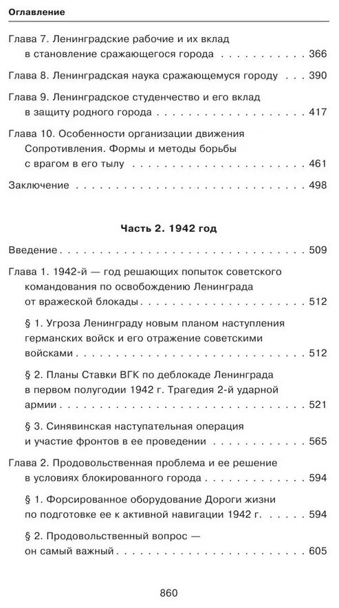 Белозеров Борис Петрович. Ленинград сражающийся: 1941-1942 гг