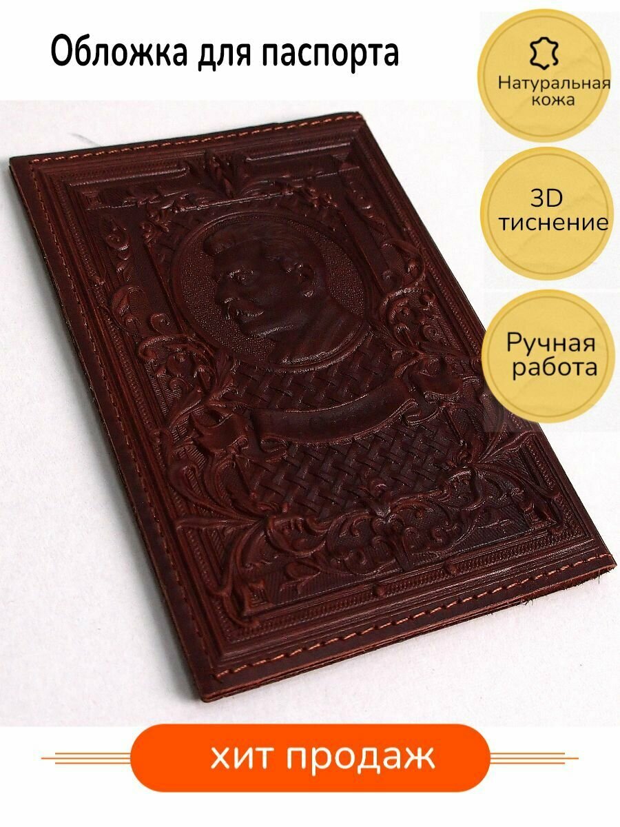 Обложка для паспорта Тривеста