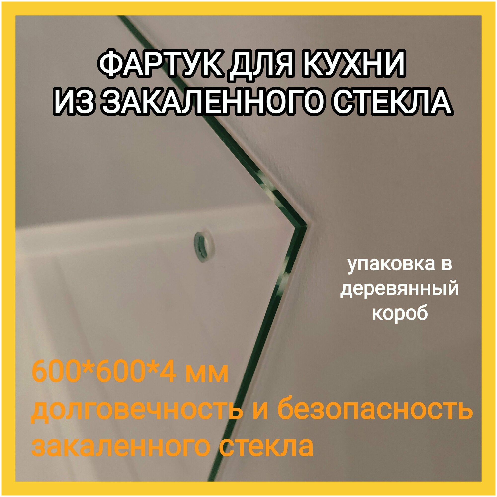 фото Стеновая панель из стекла