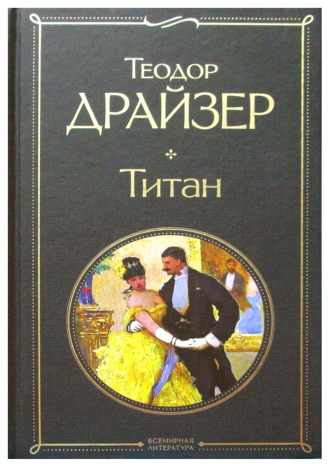 Титан