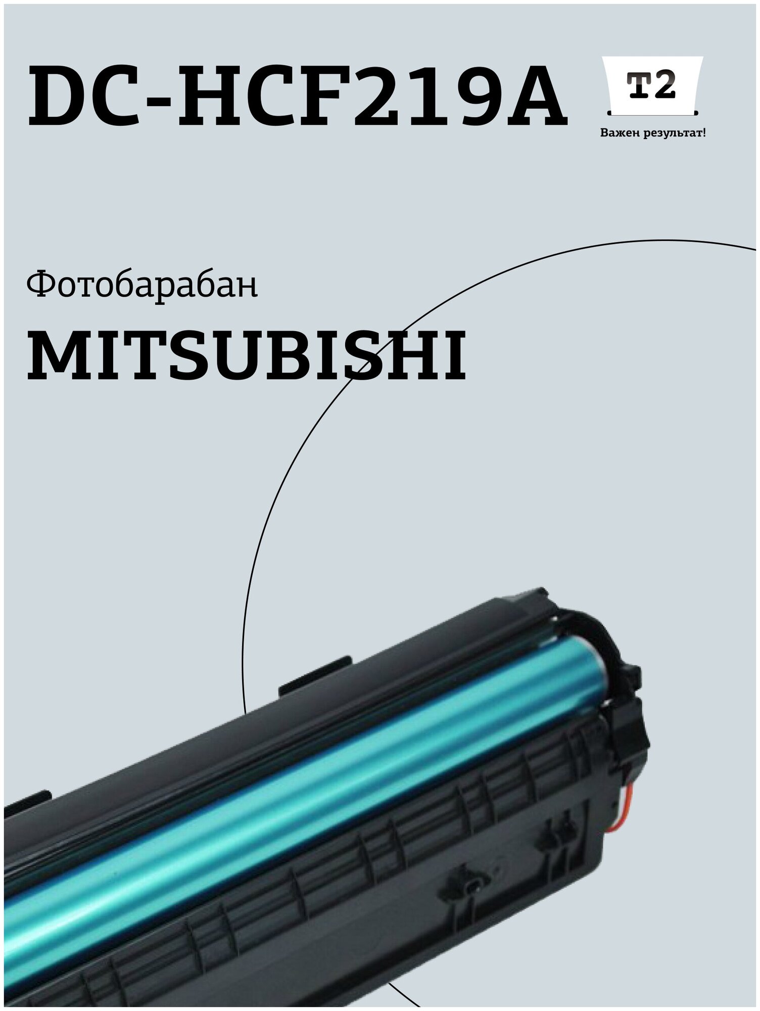 Фотобарабан T2 DC-HCF219A для HP LaserJet Pro M102a LaserJet Pro M102w LaserJet Pro M104a LaserJet Pro M104w LaserJet Pro M130a LaserJet Pro M130fn LaserJet Pro M130fw LaserJet Pro M130nw LaserJet Pro - фото №4