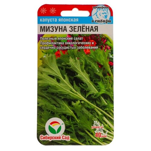 Семена Капуста японская Мизуна, зеленая, 0,5 гр