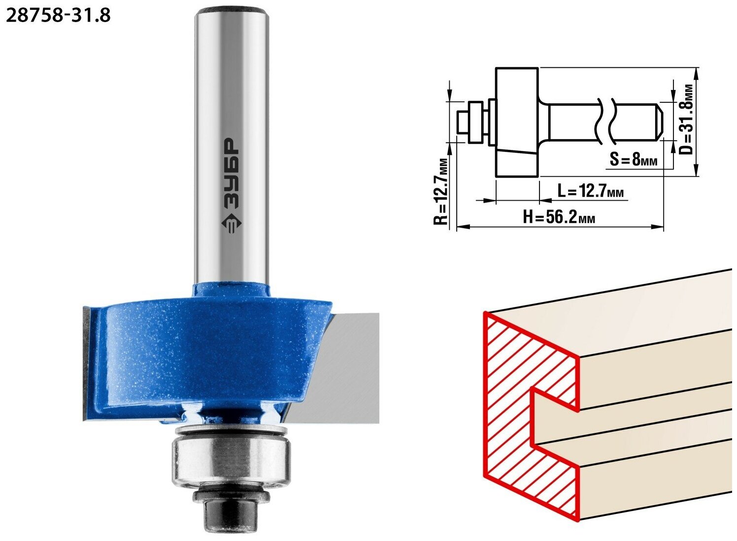 ЗУБР 31,8x12,7мм, хвостовик 8мм, фреза фальцевая (28758-31.8)
