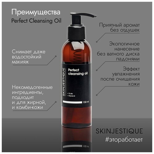 Гидрофильное масло Skinjestique Perfect cleansing oil