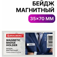 Бейдж магнитный 35х70 мм, BRAUBERG, 235738