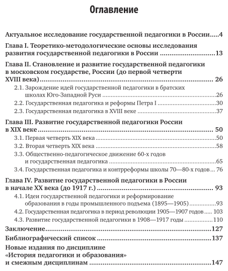 История педагогики и образования государственная педагогика России - фото №4