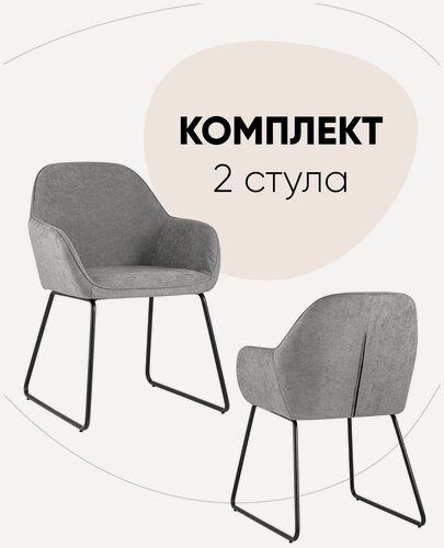 Изображение товара Комплект стульев для кухни 2 шт Чак, серый, нагрузка до 120 кг