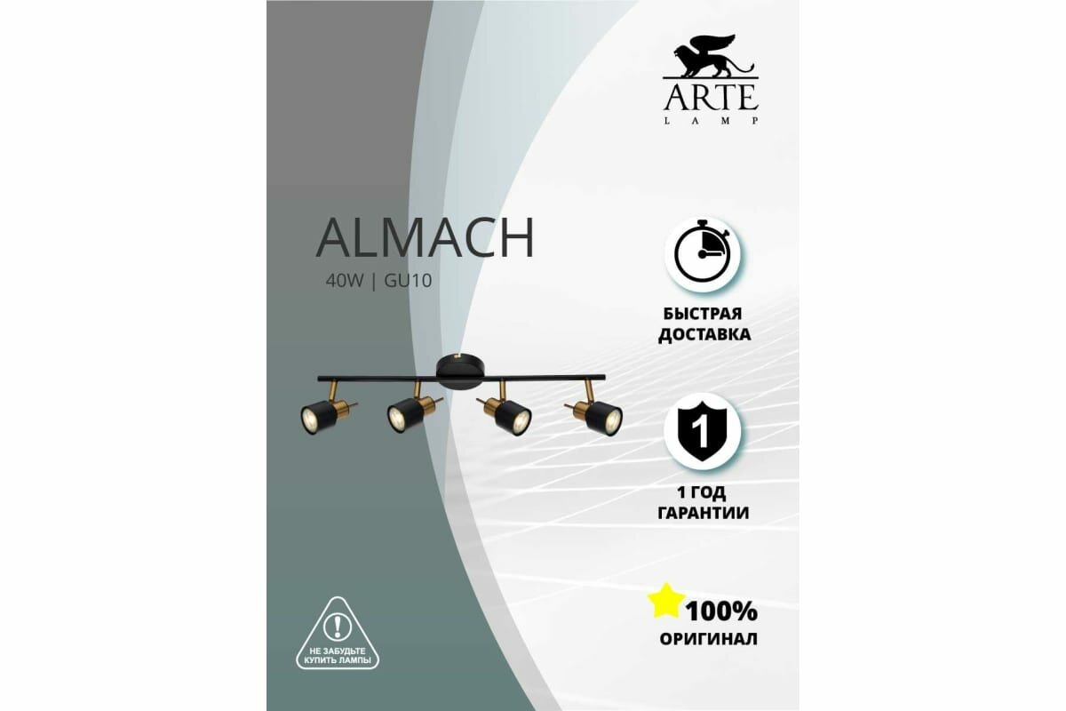 Спот Arte Lamp ALMACH GU10 50Вт 4 плафона - фото №6