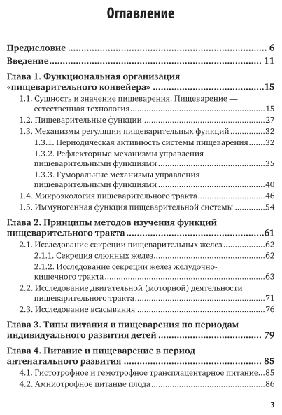 Физиология пищеварения плода и детей разного возраста. Учебное пособие для вузов - фото №4