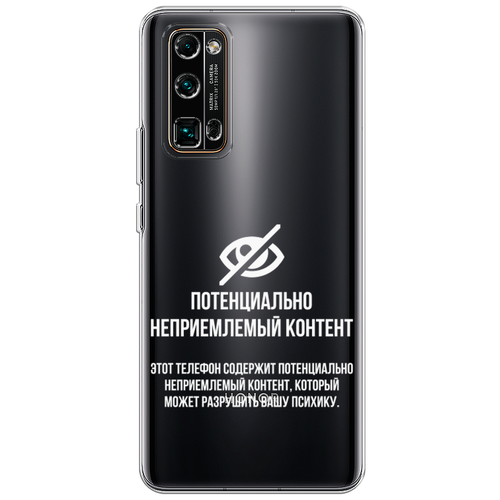 Силиконовый чехол на Honor 30 Pro Plus / Хонор 30 Про Плюс Неприемлемый контент, прозрачный силиконовый чехол неприемлемый контент на meizu pro 7 plus мейзу про 7 плюс